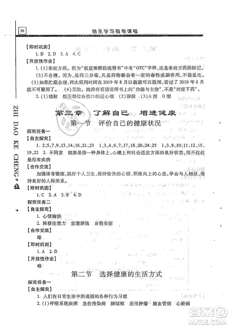 明天出版社2019自主學習指導課程生物學八年級全一冊人教版答案