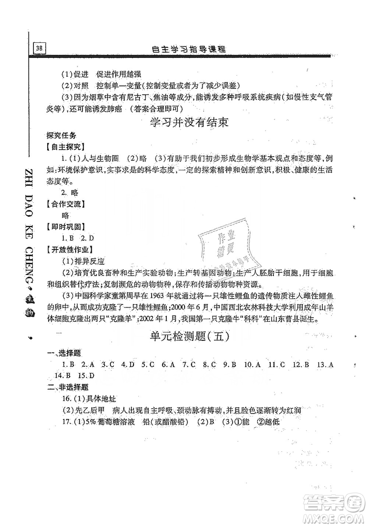 明天出版社2019自主學習指導課程生物學八年級全一冊人教版答案