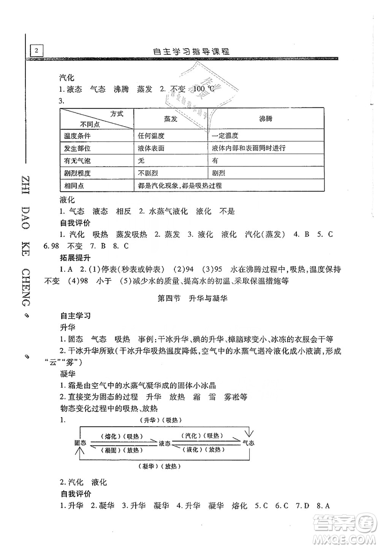 明天出版社2019自主學(xué)習(xí)指導(dǎo)課程九年級物理上冊滬科版答案