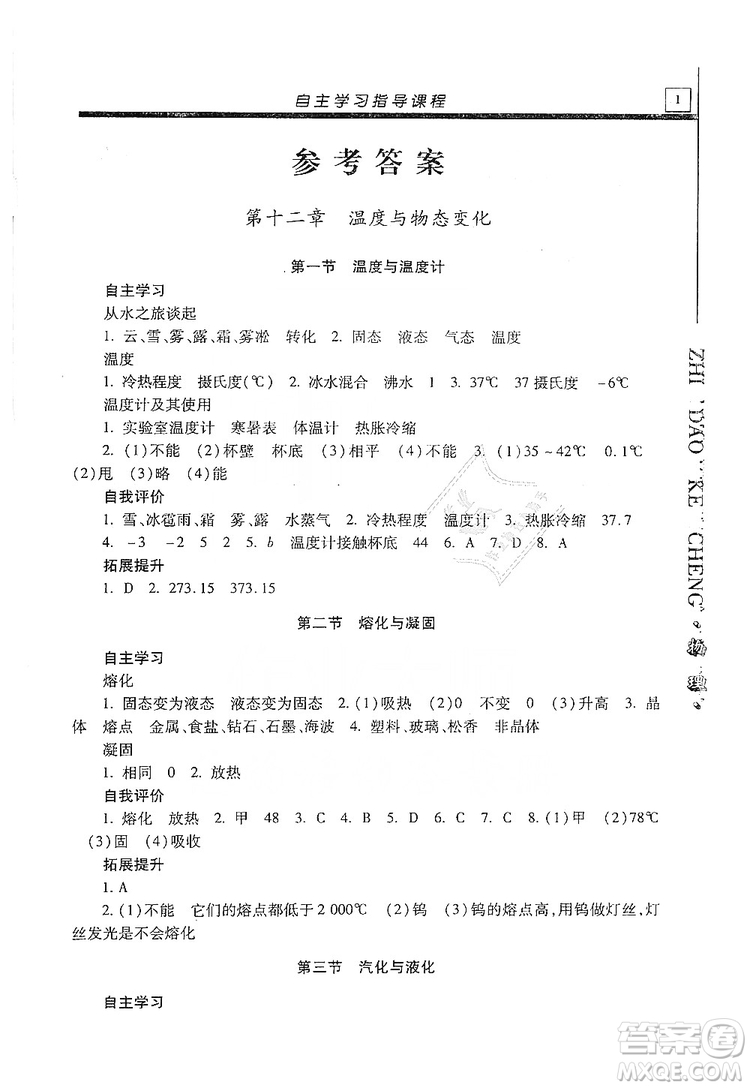 明天出版社2019自主學(xué)習(xí)指導(dǎo)課程九年級物理上冊滬科版答案