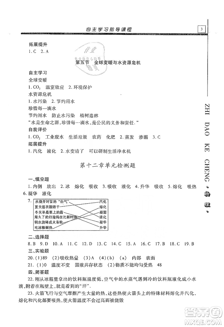 明天出版社2019自主學(xué)習(xí)指導(dǎo)課程九年級物理上冊滬科版答案