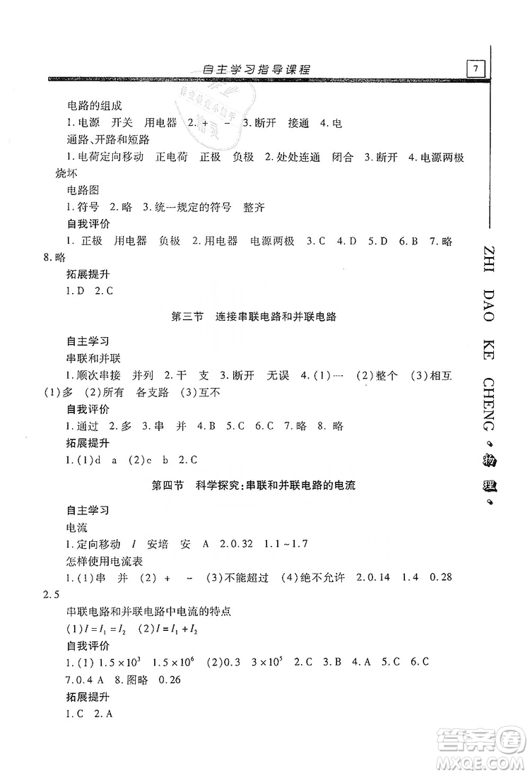 明天出版社2019自主學(xué)習(xí)指導(dǎo)課程九年級物理上冊滬科版答案