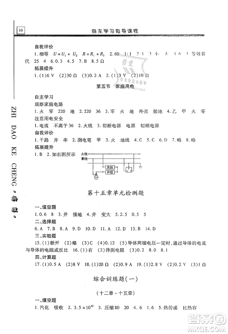 明天出版社2019自主學(xué)習(xí)指導(dǎo)課程九年級物理上冊滬科版答案