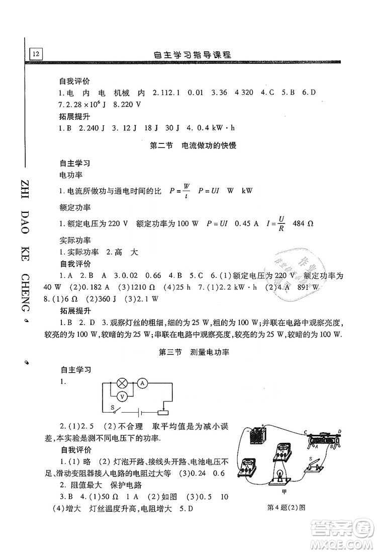 明天出版社2019自主學(xué)習(xí)指導(dǎo)課程九年級物理上冊滬科版答案