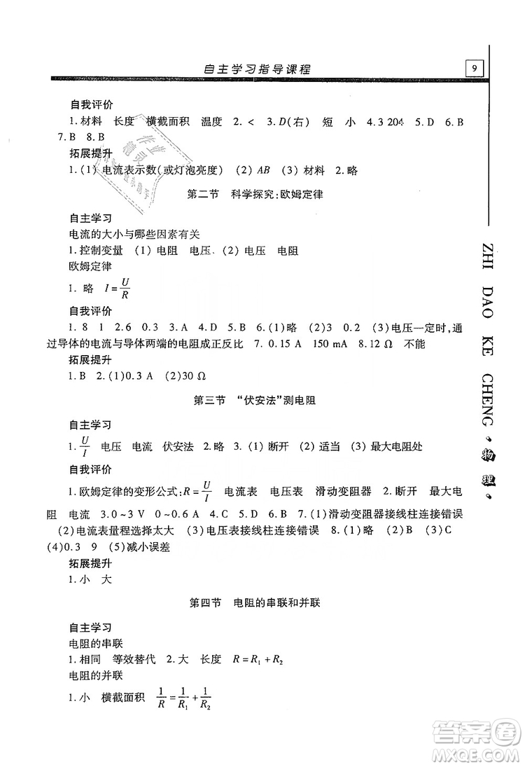 明天出版社2019自主學(xué)習(xí)指導(dǎo)課程九年級物理上冊滬科版答案