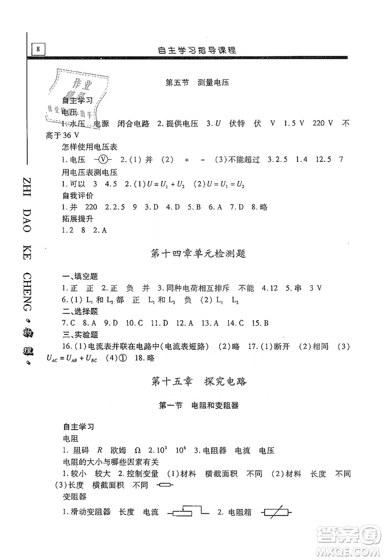 明天出版社2019自主學(xué)習(xí)指導(dǎo)課程九年級物理上冊滬科版答案