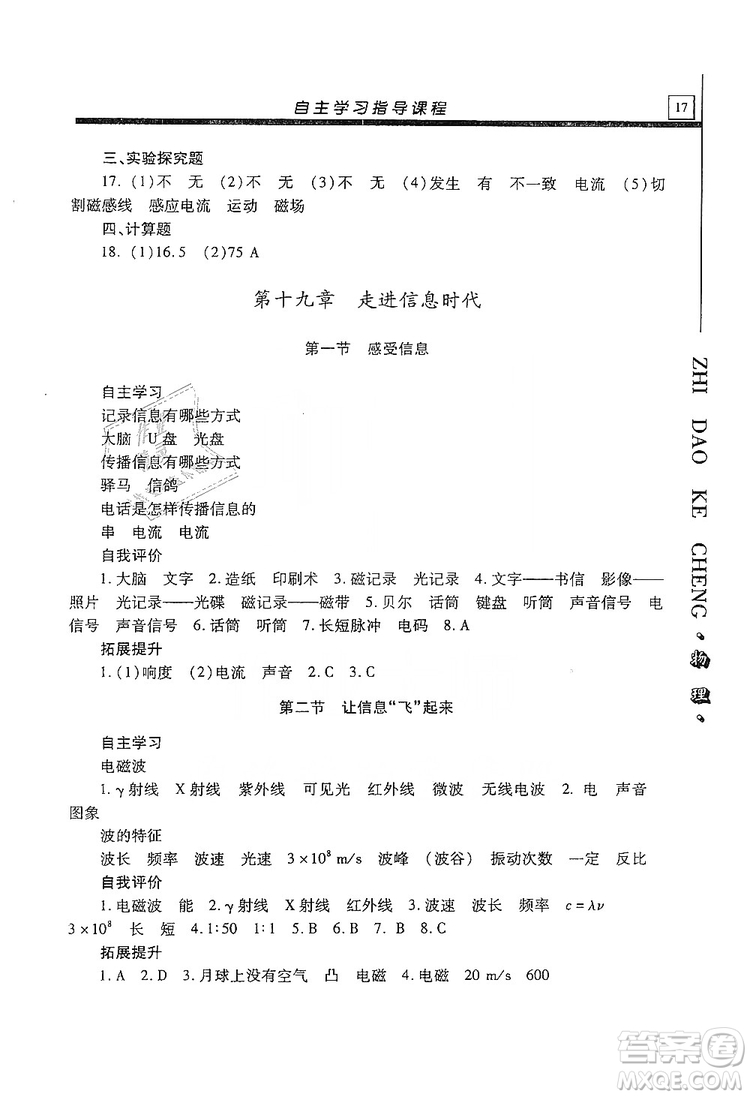 明天出版社2019自主學(xué)習(xí)指導(dǎo)課程九年級物理上冊滬科版答案