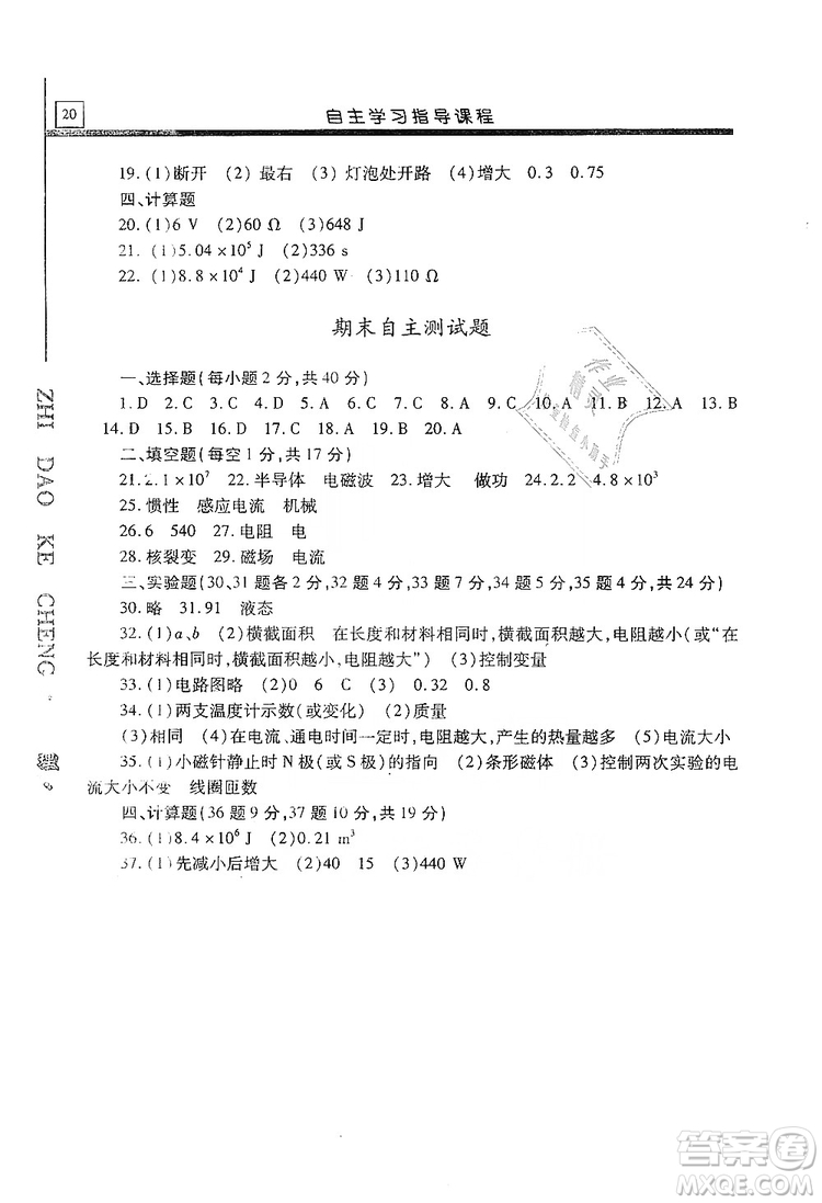 明天出版社2019自主學(xué)習(xí)指導(dǎo)課程九年級物理上冊滬科版答案