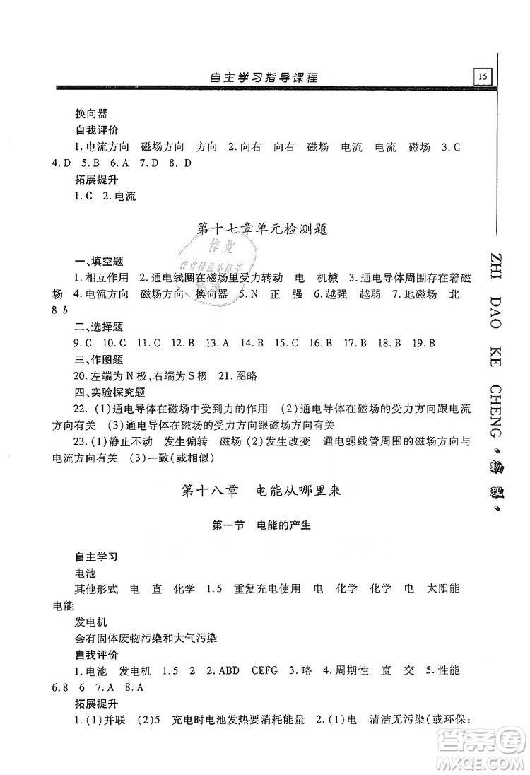 明天出版社2019自主學(xué)習(xí)指導(dǎo)課程九年級物理上冊滬科版答案