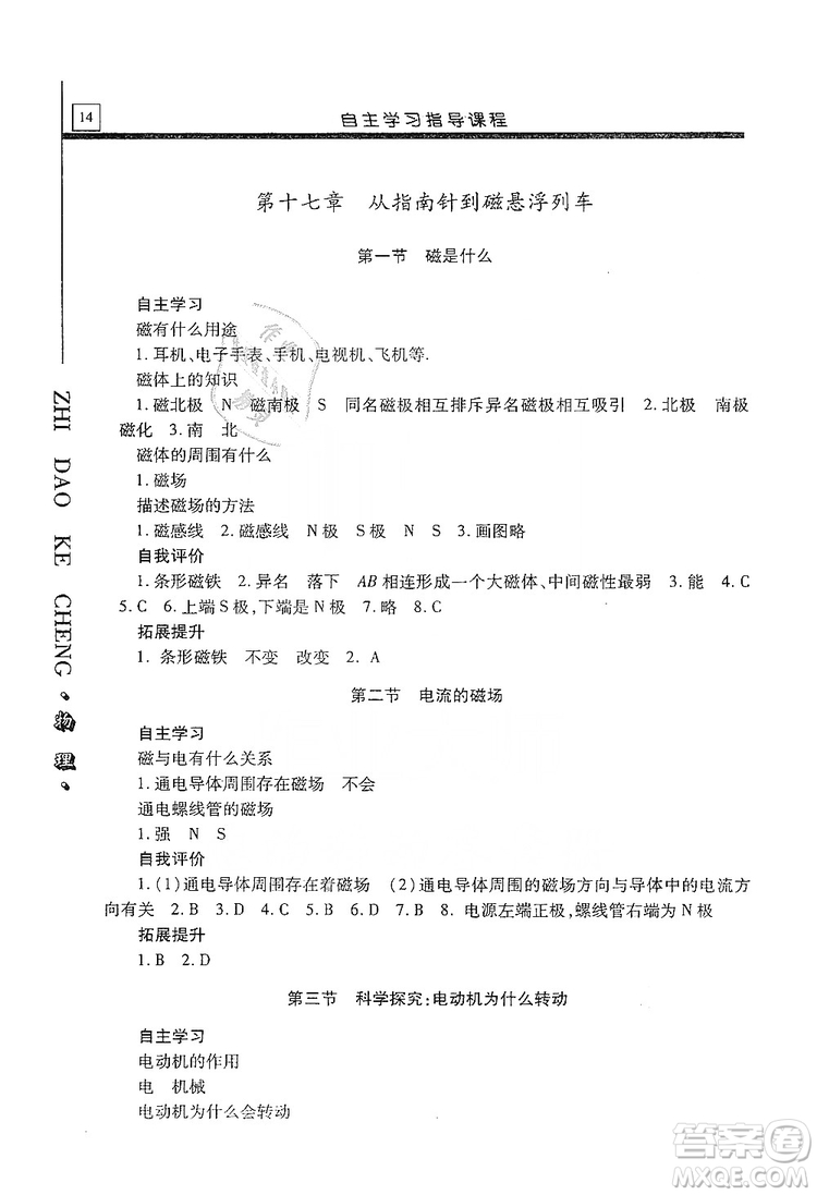 明天出版社2019自主學(xué)習(xí)指導(dǎo)課程九年級物理上冊滬科版答案