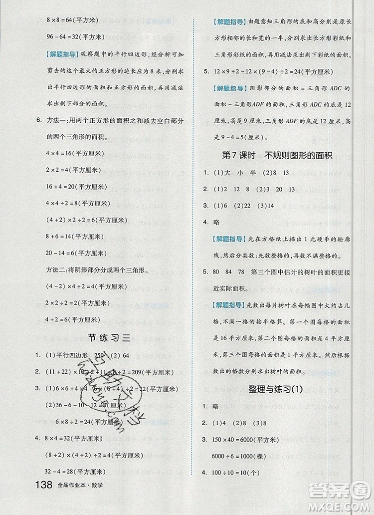 2019年秋新版全品作業(yè)本五年級數(shù)學(xué)上冊蘇教版參考答案