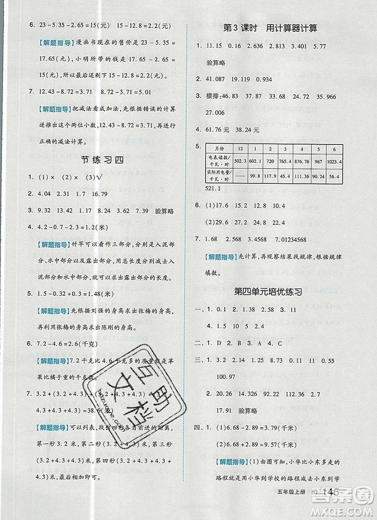 2019年秋新版全品作業(yè)本五年級數(shù)學(xué)上冊蘇教版參考答案