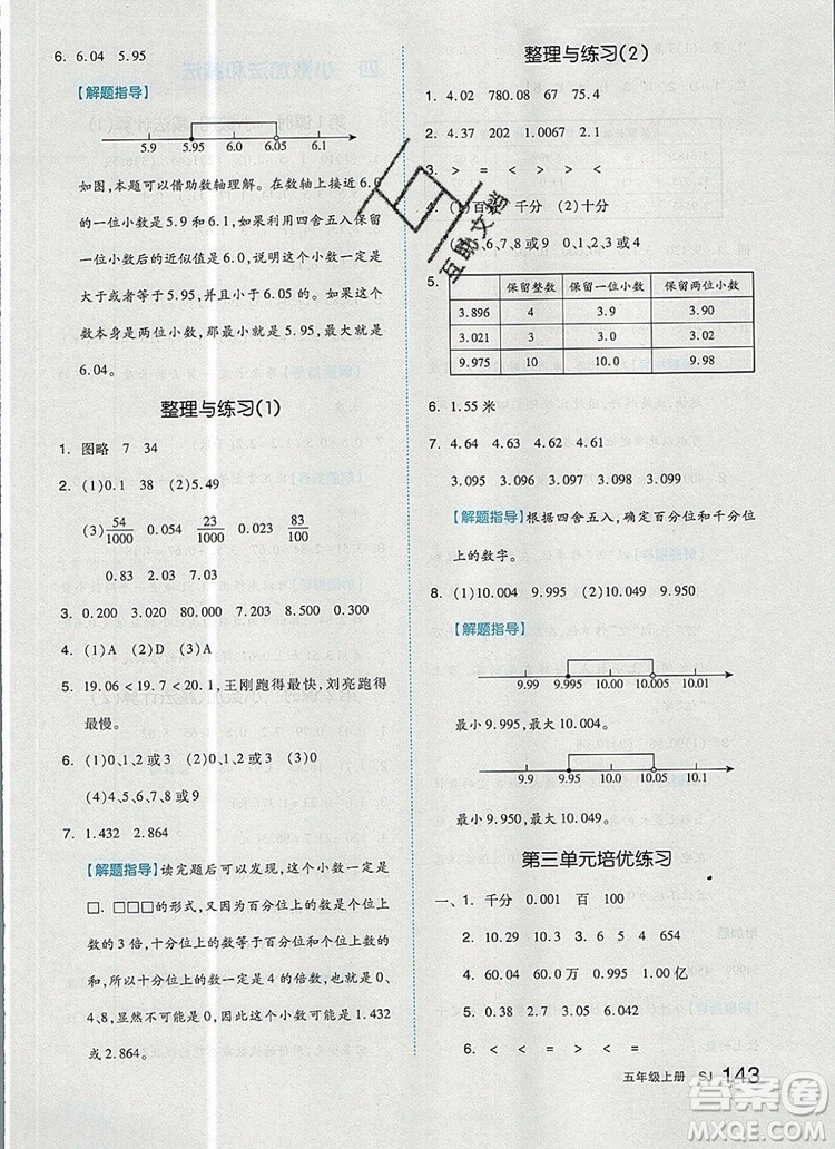 2019年秋新版全品作業(yè)本五年級數(shù)學(xué)上冊蘇教版參考答案