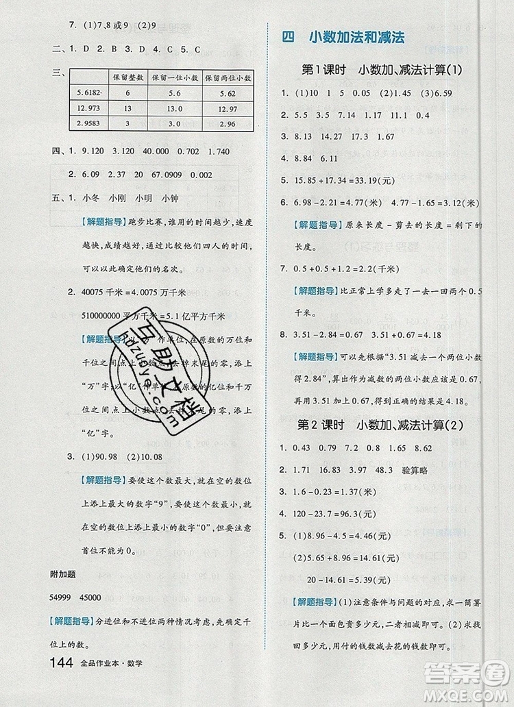 2019年秋新版全品作業(yè)本五年級數(shù)學(xué)上冊蘇教版參考答案