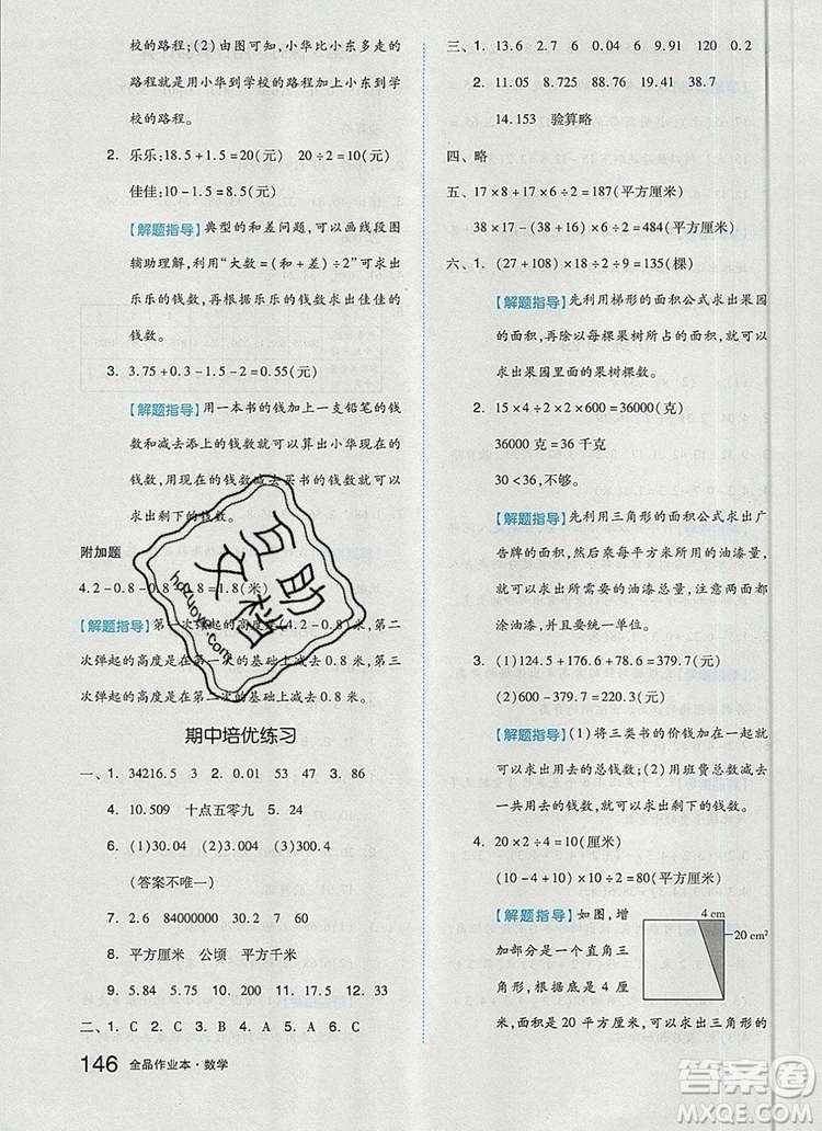 2019年秋新版全品作業(yè)本五年級數(shù)學(xué)上冊蘇教版參考答案