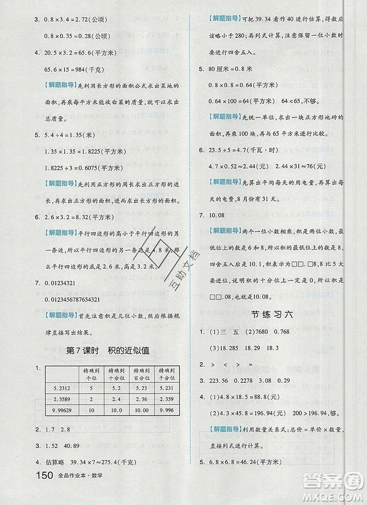 2019年秋新版全品作業(yè)本五年級數(shù)學(xué)上冊蘇教版參考答案