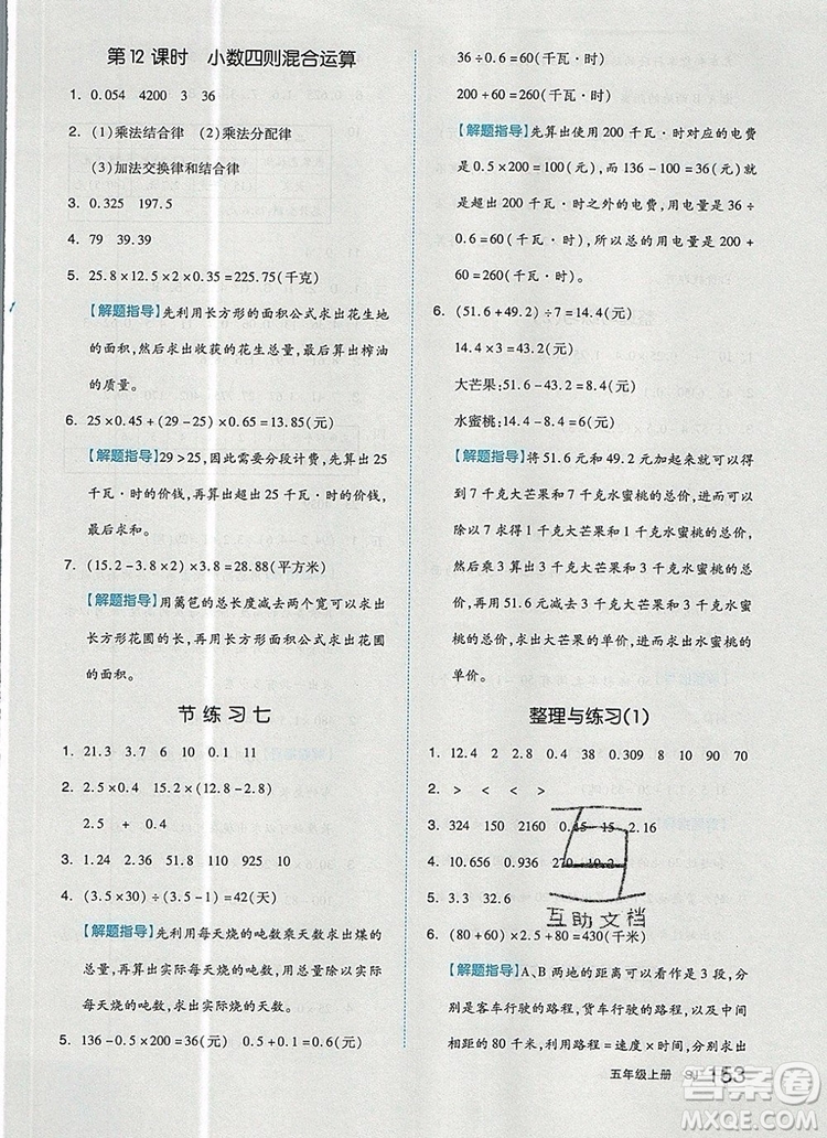 2019年秋新版全品作業(yè)本五年級數(shù)學(xué)上冊蘇教版參考答案