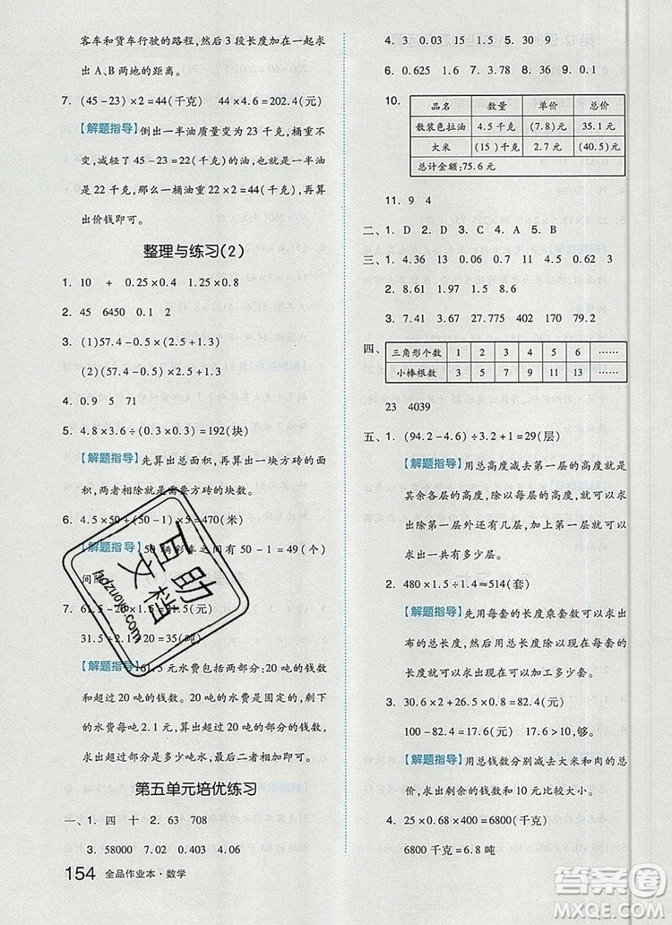 2019年秋新版全品作業(yè)本五年級數(shù)學(xué)上冊蘇教版參考答案