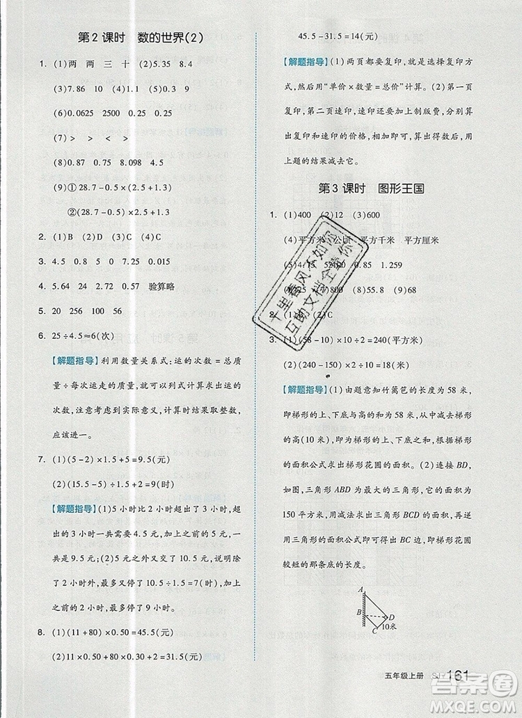 2019年秋新版全品作業(yè)本五年級數(shù)學(xué)上冊蘇教版參考答案