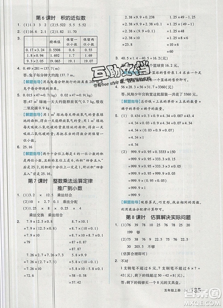 2019年秋新版全品作業(yè)本五年級數(shù)學(xué)上冊人教版答案