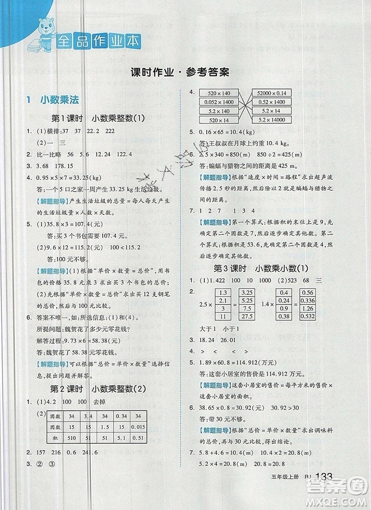 2019年秋新版全品作業(yè)本五年級數(shù)學(xué)上冊人教版答案