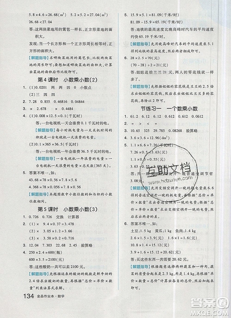 2019年秋新版全品作業(yè)本五年級數(shù)學(xué)上冊人教版答案