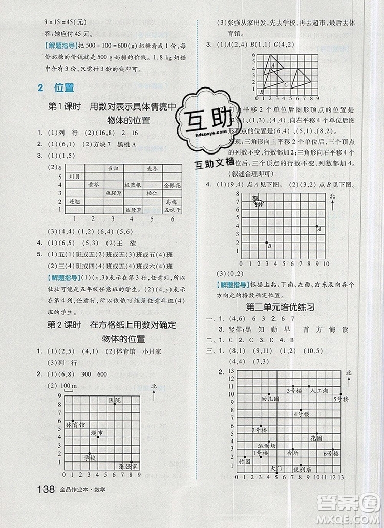 2019年秋新版全品作業(yè)本五年級數(shù)學(xué)上冊人教版答案