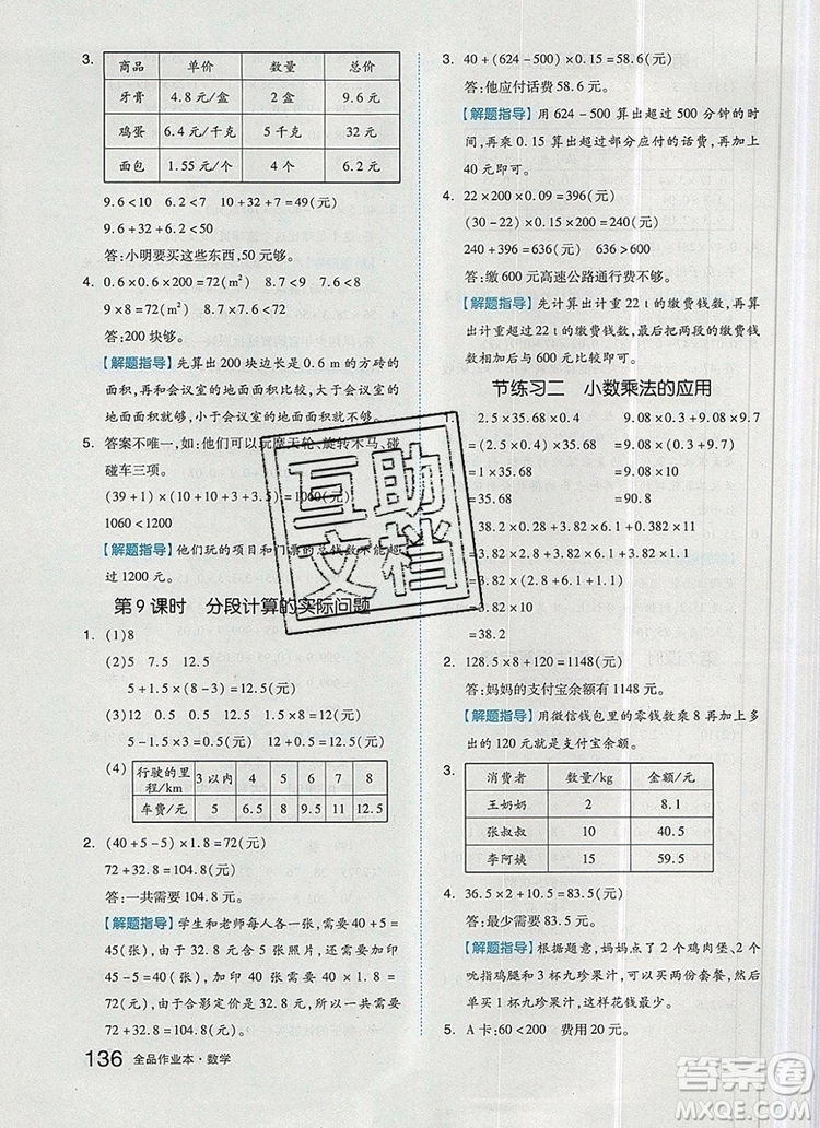 2019年秋新版全品作業(yè)本五年級數(shù)學(xué)上冊人教版答案