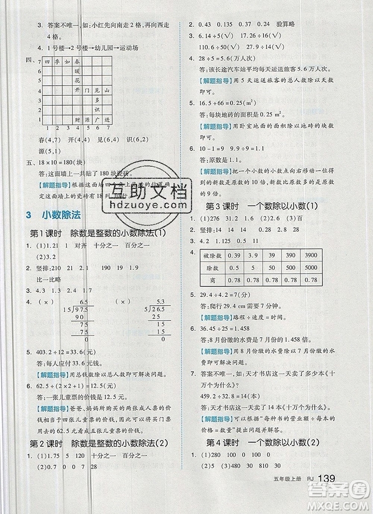 2019年秋新版全品作業(yè)本五年級數(shù)學(xué)上冊人教版答案