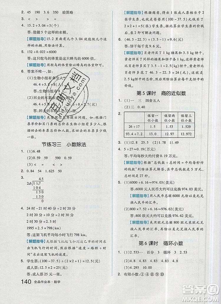 2019年秋新版全品作業(yè)本五年級數(shù)學(xué)上冊人教版答案