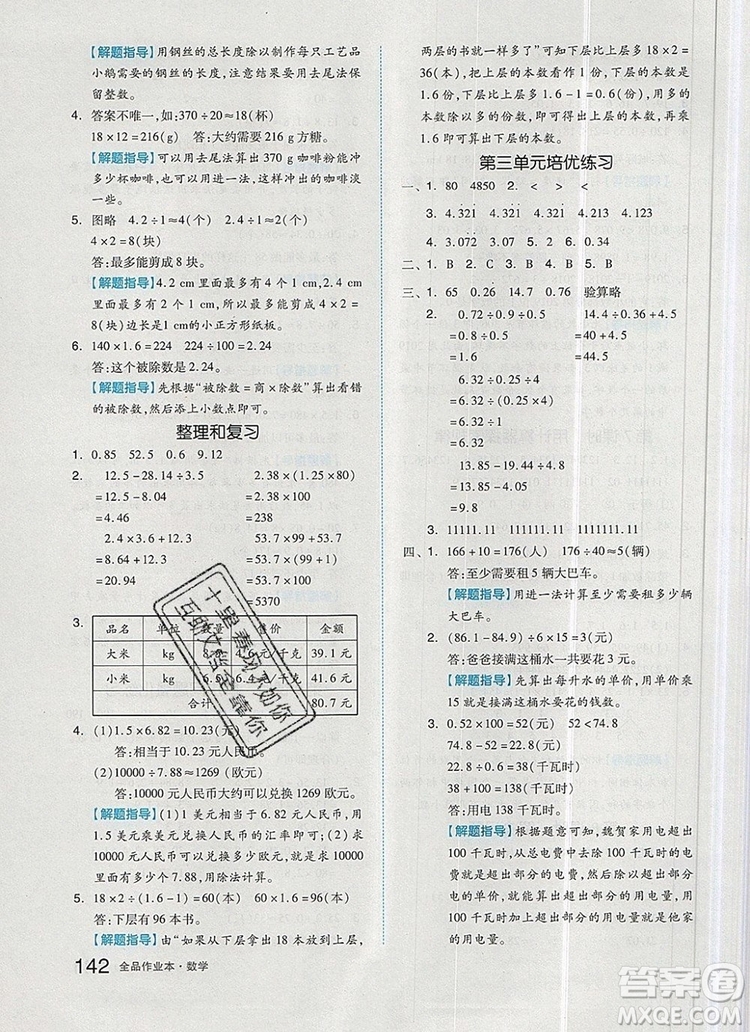 2019年秋新版全品作業(yè)本五年級數(shù)學(xué)上冊人教版答案