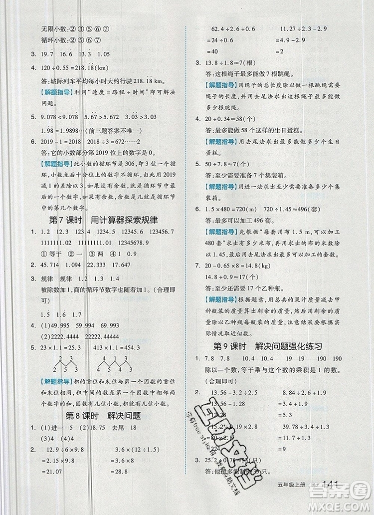 2019年秋新版全品作業(yè)本五年級數(shù)學(xué)上冊人教版答案