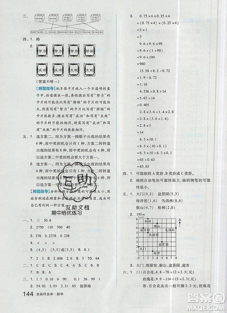 2019年秋新版全品作業(yè)本五年級數(shù)學(xué)上冊人教版答案