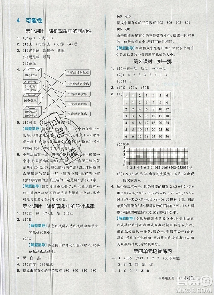 2019年秋新版全品作業(yè)本五年級數(shù)學(xué)上冊人教版答案