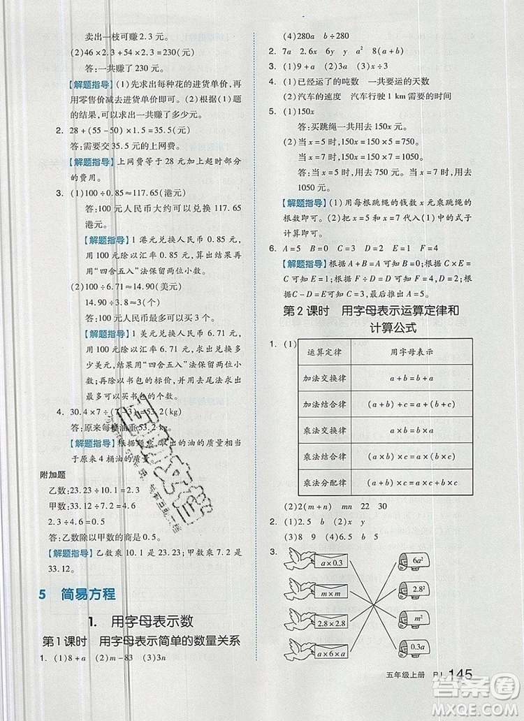 2019年秋新版全品作業(yè)本五年級數(shù)學(xué)上冊人教版答案