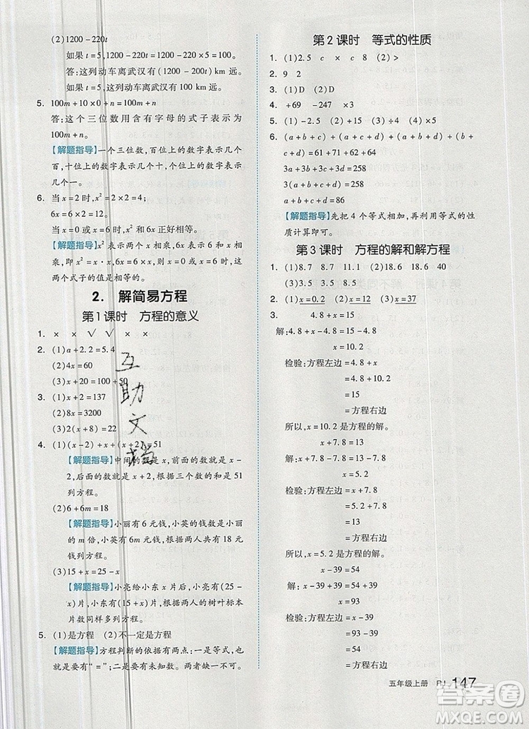 2019年秋新版全品作業(yè)本五年級數(shù)學(xué)上冊人教版答案