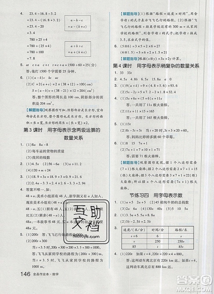 2019年秋新版全品作業(yè)本五年級數(shù)學(xué)上冊人教版答案