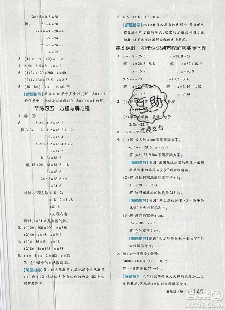 2019年秋新版全品作業(yè)本五年級數(shù)學(xué)上冊人教版答案