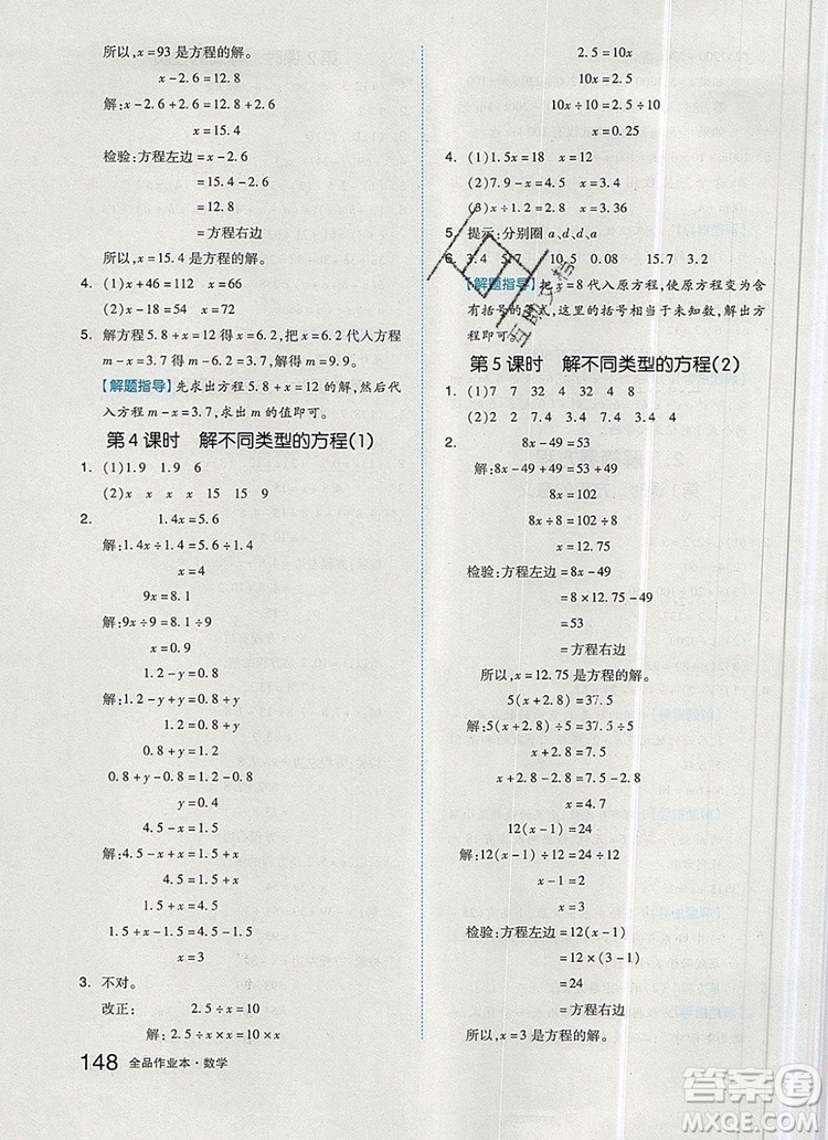 2019年秋新版全品作業(yè)本五年級數(shù)學(xué)上冊人教版答案