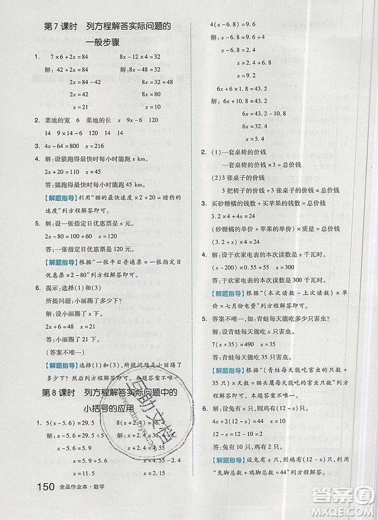 2019年秋新版全品作業(yè)本五年級數(shù)學(xué)上冊人教版答案