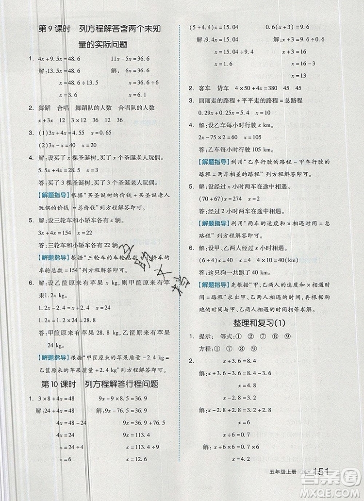 2019年秋新版全品作業(yè)本五年級數(shù)學(xué)上冊人教版答案