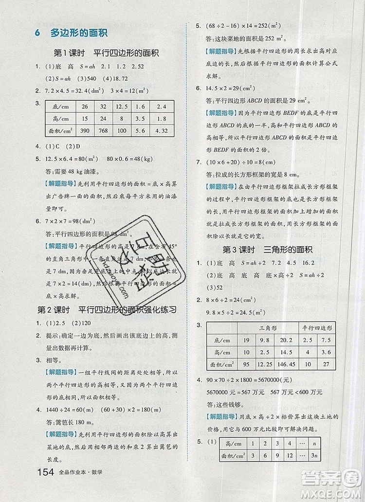 2019年秋新版全品作業(yè)本五年級數(shù)學(xué)上冊人教版答案