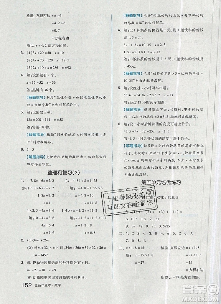 2019年秋新版全品作業(yè)本五年級數(shù)學(xué)上冊人教版答案