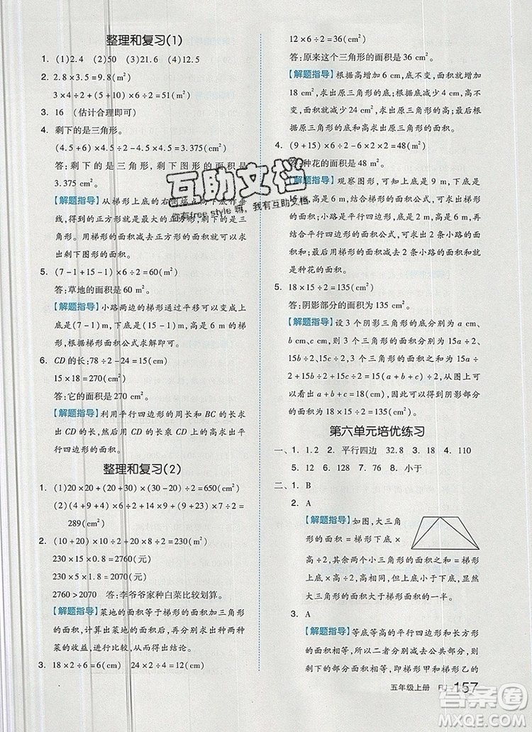 2019年秋新版全品作業(yè)本五年級數(shù)學(xué)上冊人教版答案