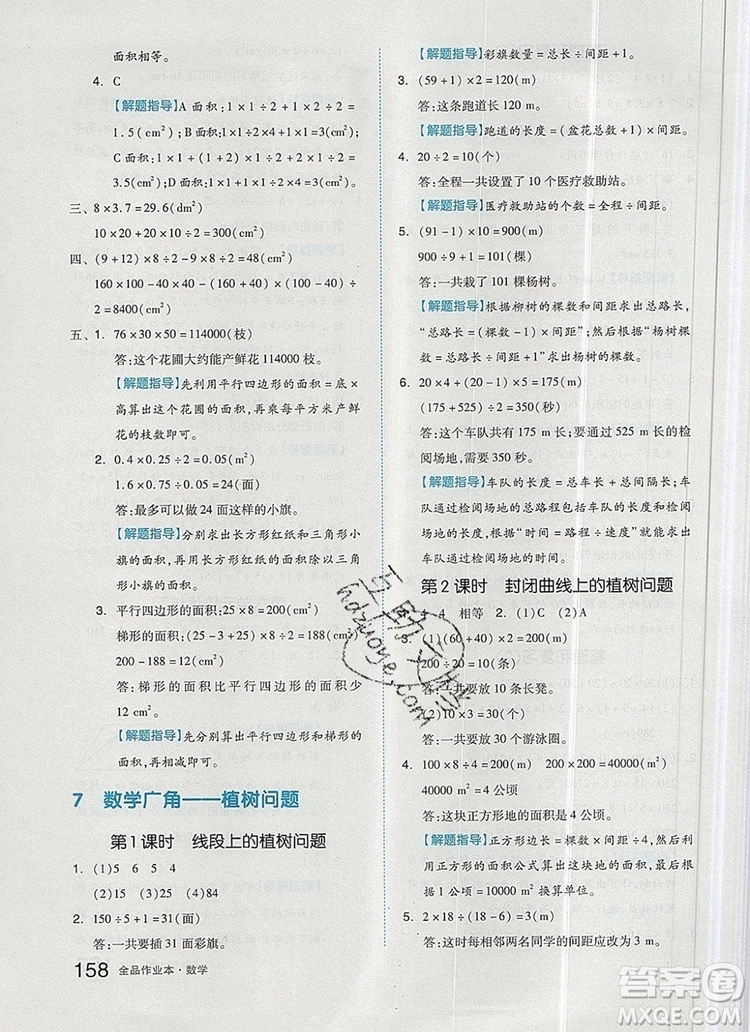 2019年秋新版全品作業(yè)本五年級數(shù)學(xué)上冊人教版答案