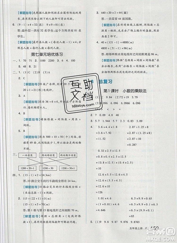 2019年秋新版全品作業(yè)本五年級數(shù)學(xué)上冊人教版答案