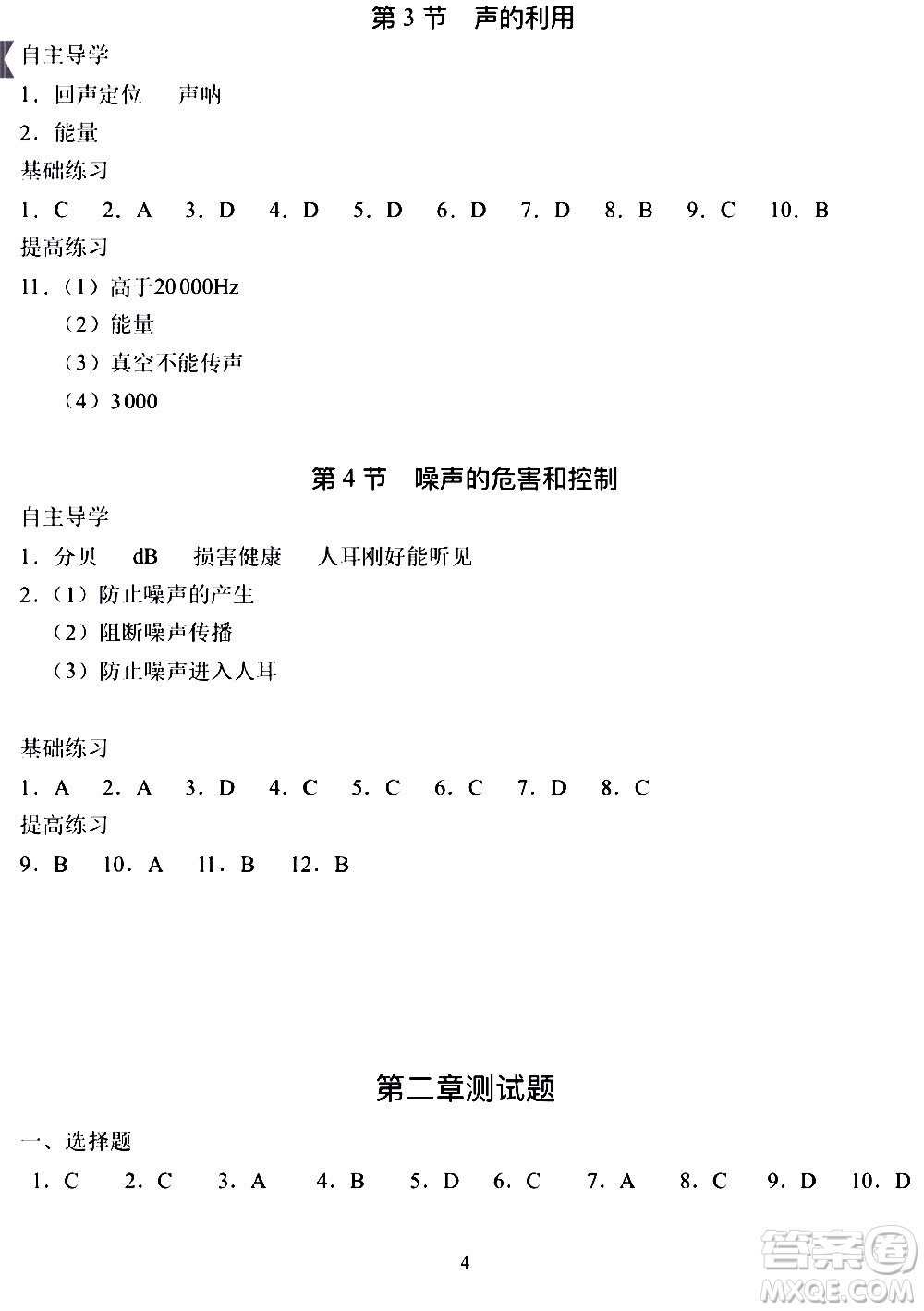 海天出版社2019秋知識與能力訓(xùn)練物理八年級上冊人教版參考答案