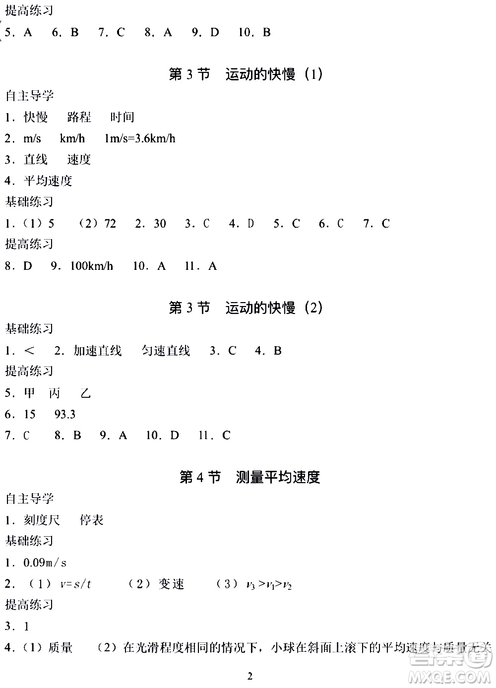 海天出版社2019秋知識與能力訓(xùn)練物理八年級上冊人教版參考答案