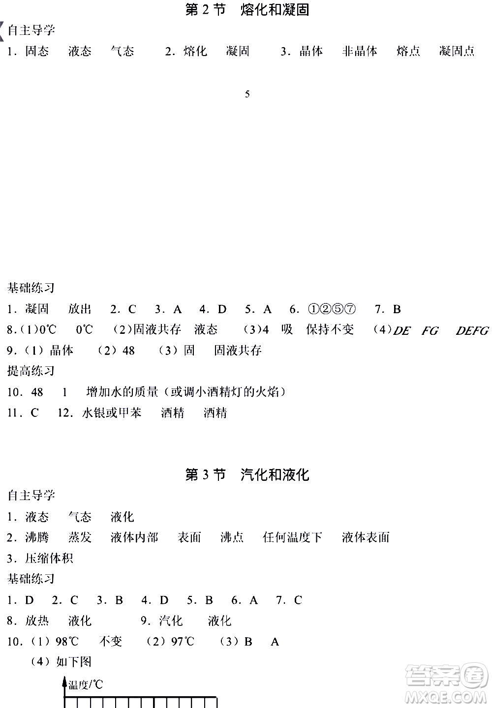 海天出版社2019秋知識與能力訓(xùn)練物理八年級上冊人教版參考答案