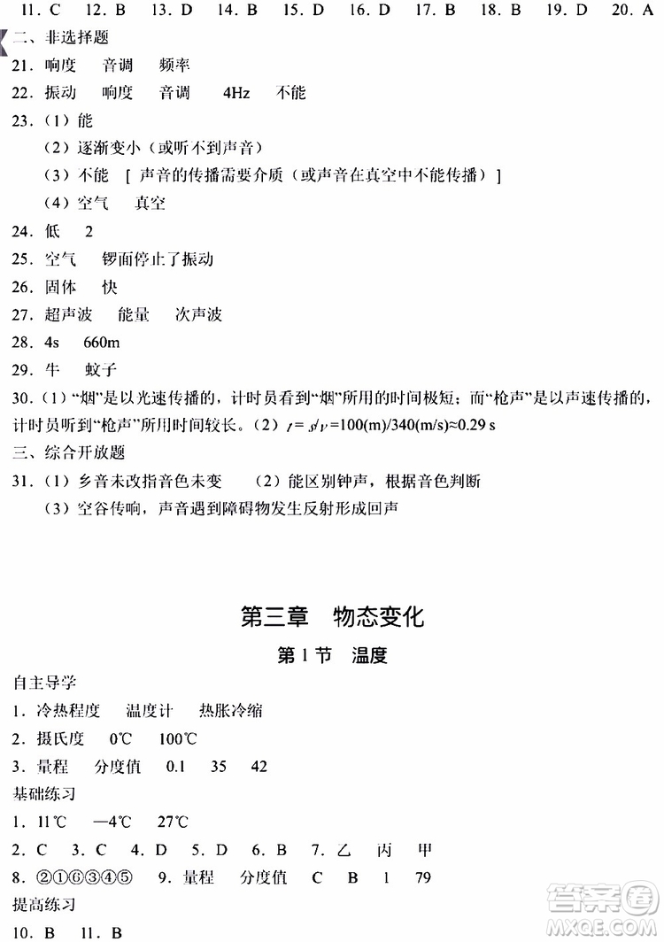 海天出版社2019秋知識與能力訓(xùn)練物理八年級上冊人教版參考答案